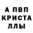 Alfa_PVP кристаллы Kal Gan