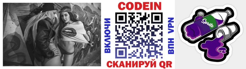 купить наркотики сайты  Ржев  Кодеин Purple Drank 